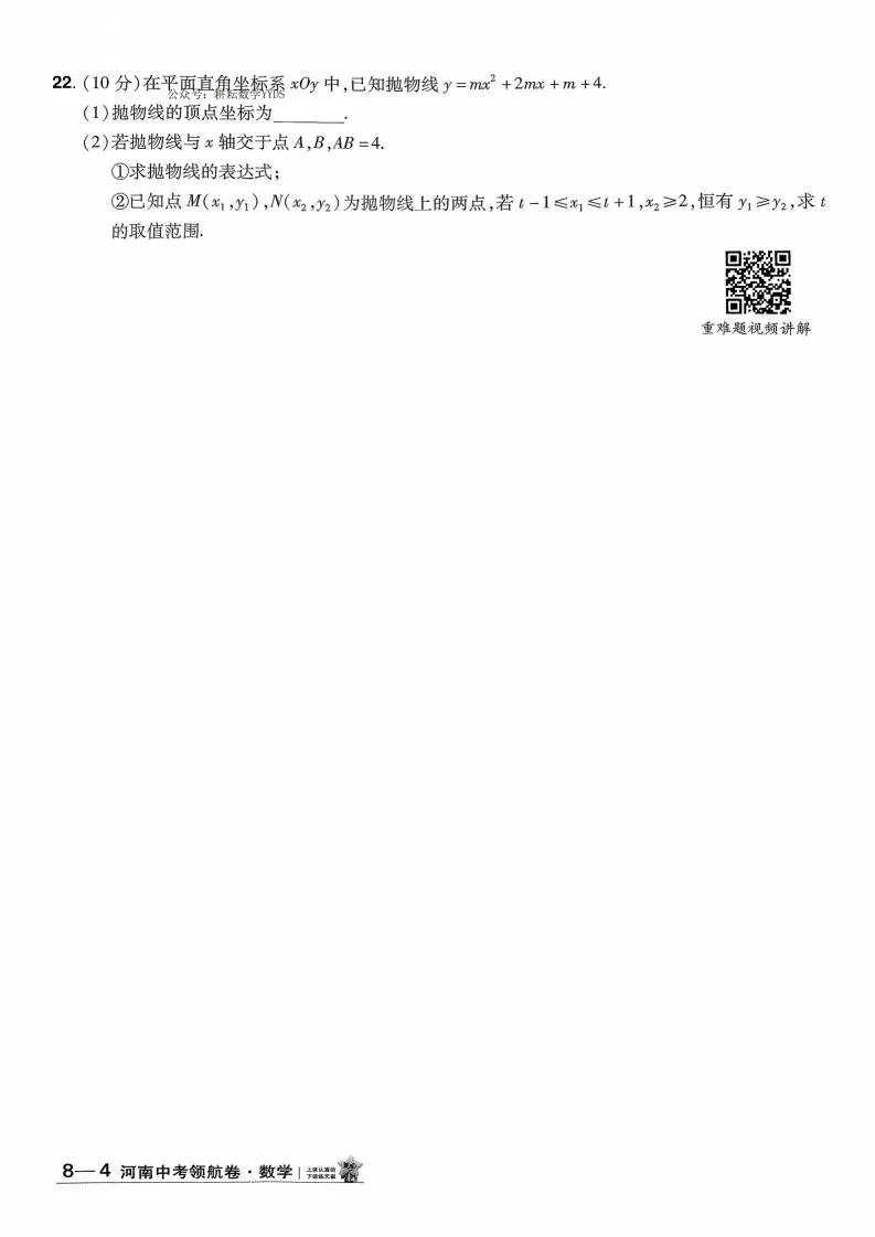 2026河南中考模拟数学试卷及答案解析(卷7-8) 第15张 2026河南中考模拟数学试卷及答案解析(卷7-8) 第15张
