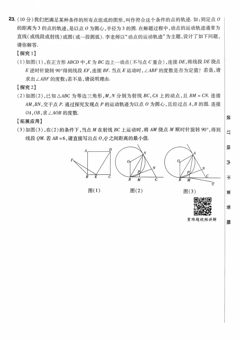 2026河南中考模拟数学试卷及答案解析(卷7-8) 第16张 2026河南中考模拟数学试卷及答案解析(卷7-8) 第16张