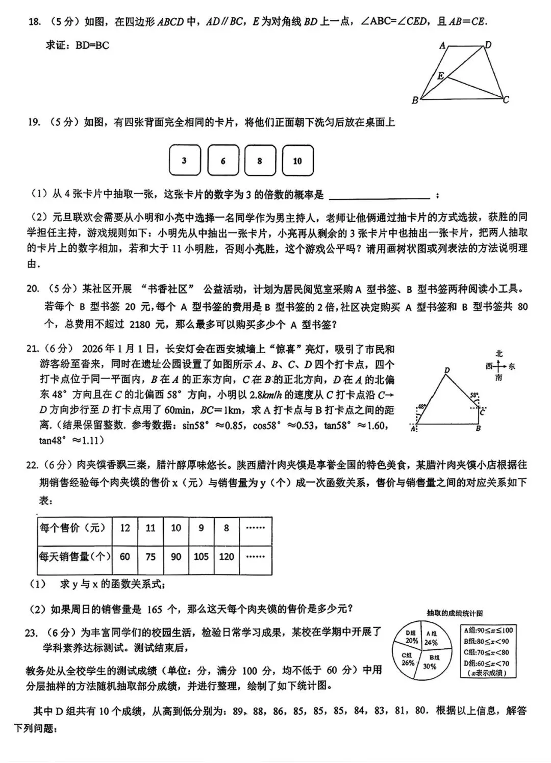 2026年滨河九年级二模数学试卷 第3张