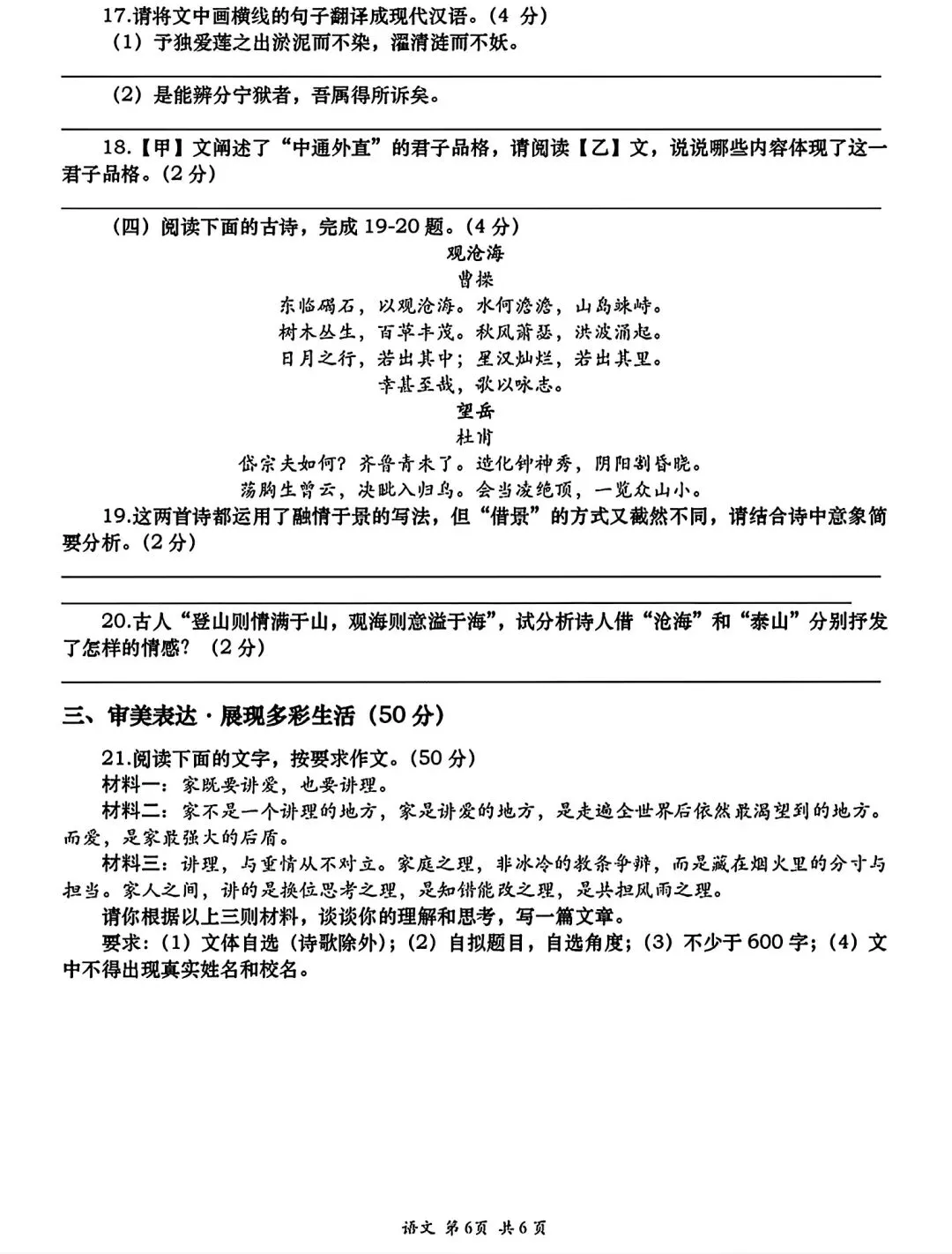 高新一中一模语数物试卷及解析 第6张