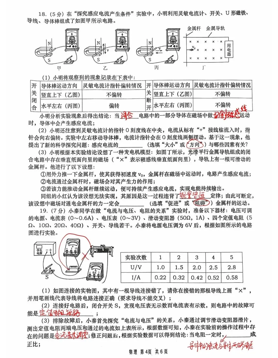 高新一中一模语数物试卷及解析 第19张