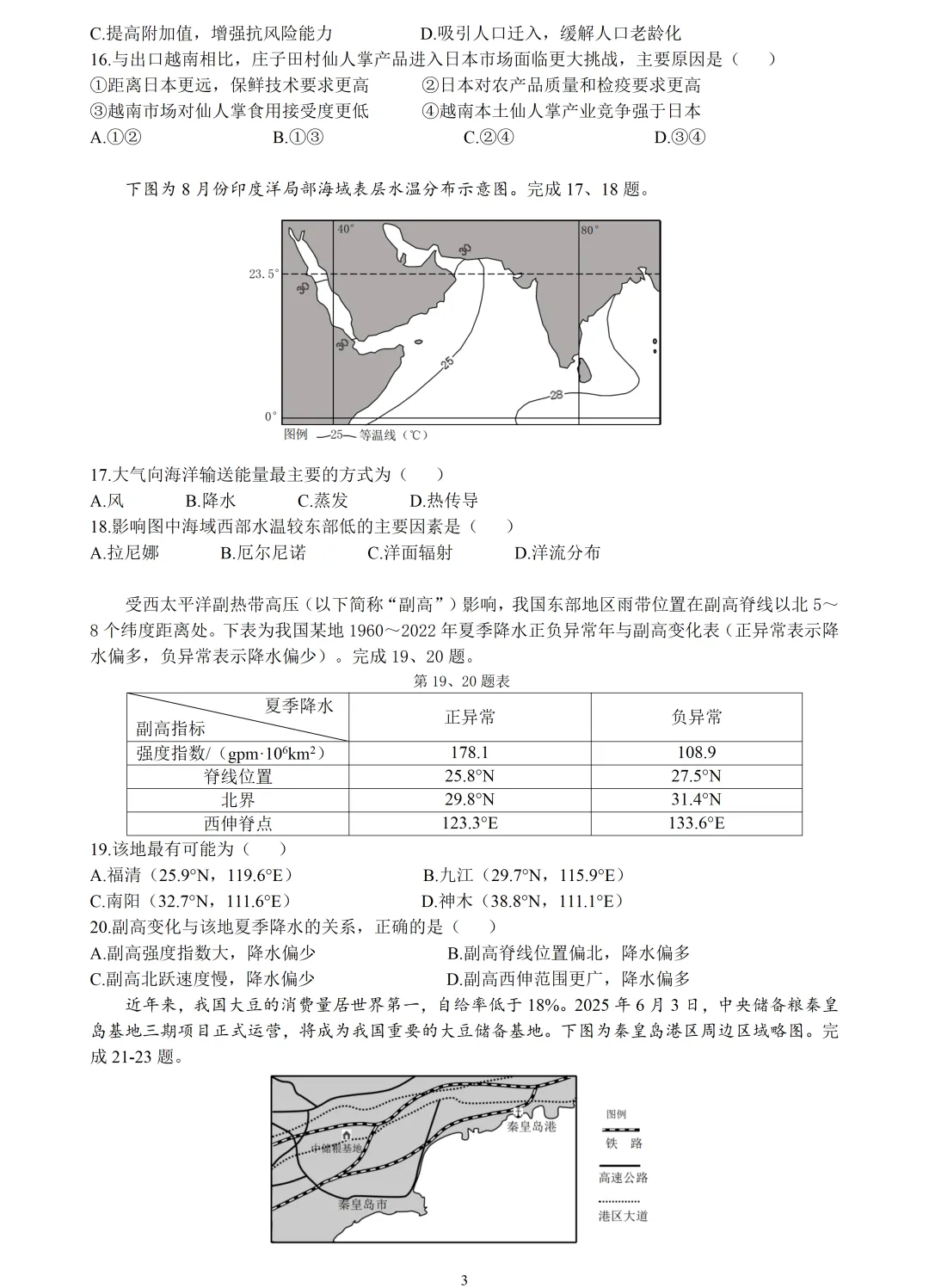【试卷分享】名校协作体高三二模【地理·含答案与解析+扩展题】 第6张 【试卷分享】名校协作体高三二模【地理·含答案与解析+扩展题】 第6张
