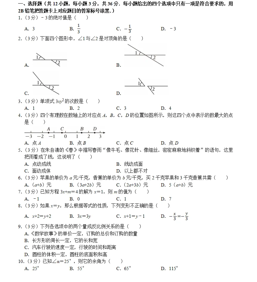 七年级(下)3月考数学试卷(3月份)R 第1张