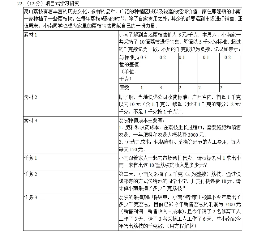 七年级(下)3月考数学试卷(3月份)R 第4张