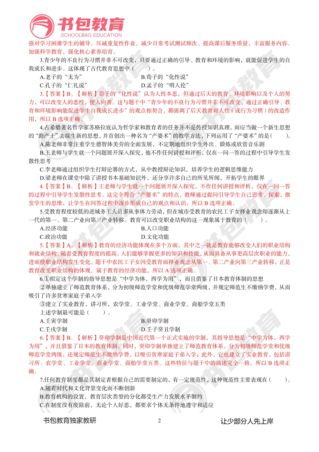 番禺教师真题书包送!广州市番禺区教育局2026年公开招聘事业编制教师公告 第5张