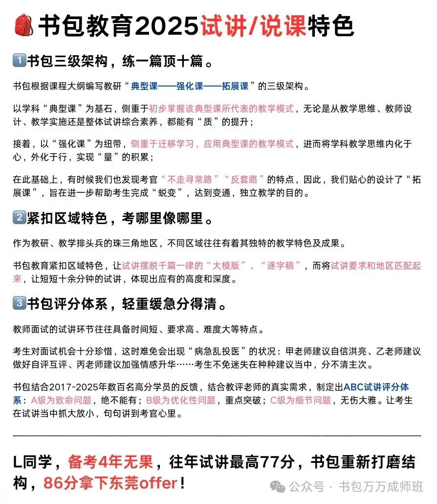 番禺教师真题书包送!广州市番禺区教育局2026年公开招聘事业编制教师公告 第13张