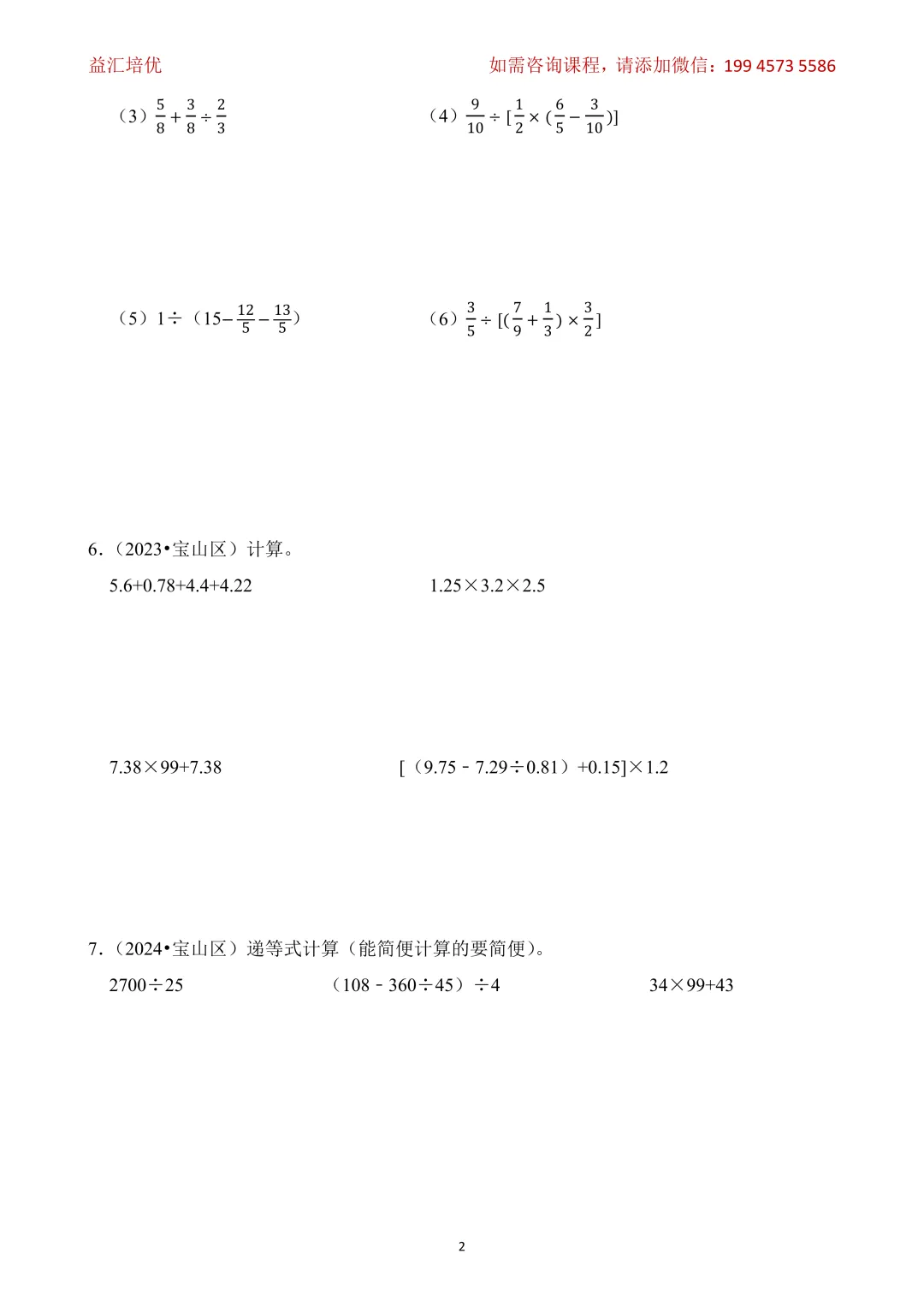 小升初数学备考计算题真题汇编(含答案) 第15张 小升初数学备考计算题真题汇编(含答案) 第15张