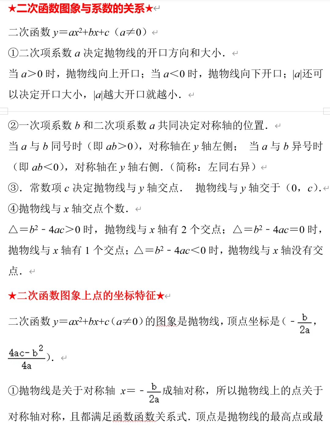 中考数学二次函数,多结论问题,郭氏数学内部资料 第3张