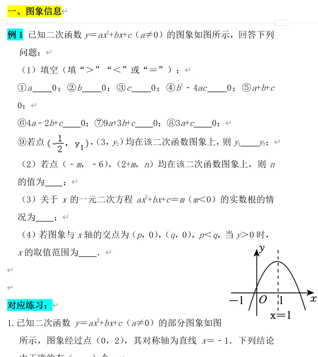 中考数学二次函数,多结论问题,郭氏数学内部资料 第4张