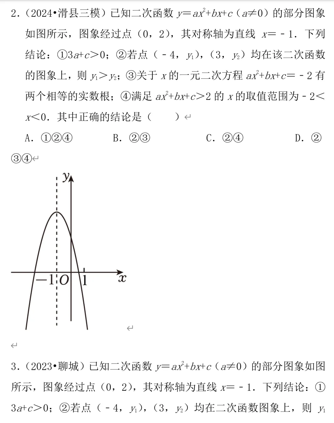 中考数学二次函数,多结论问题,郭氏数学内部资料 第5张