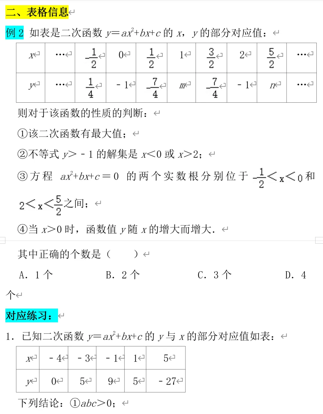 中考数学二次函数,多结论问题,郭氏数学内部资料 第6张