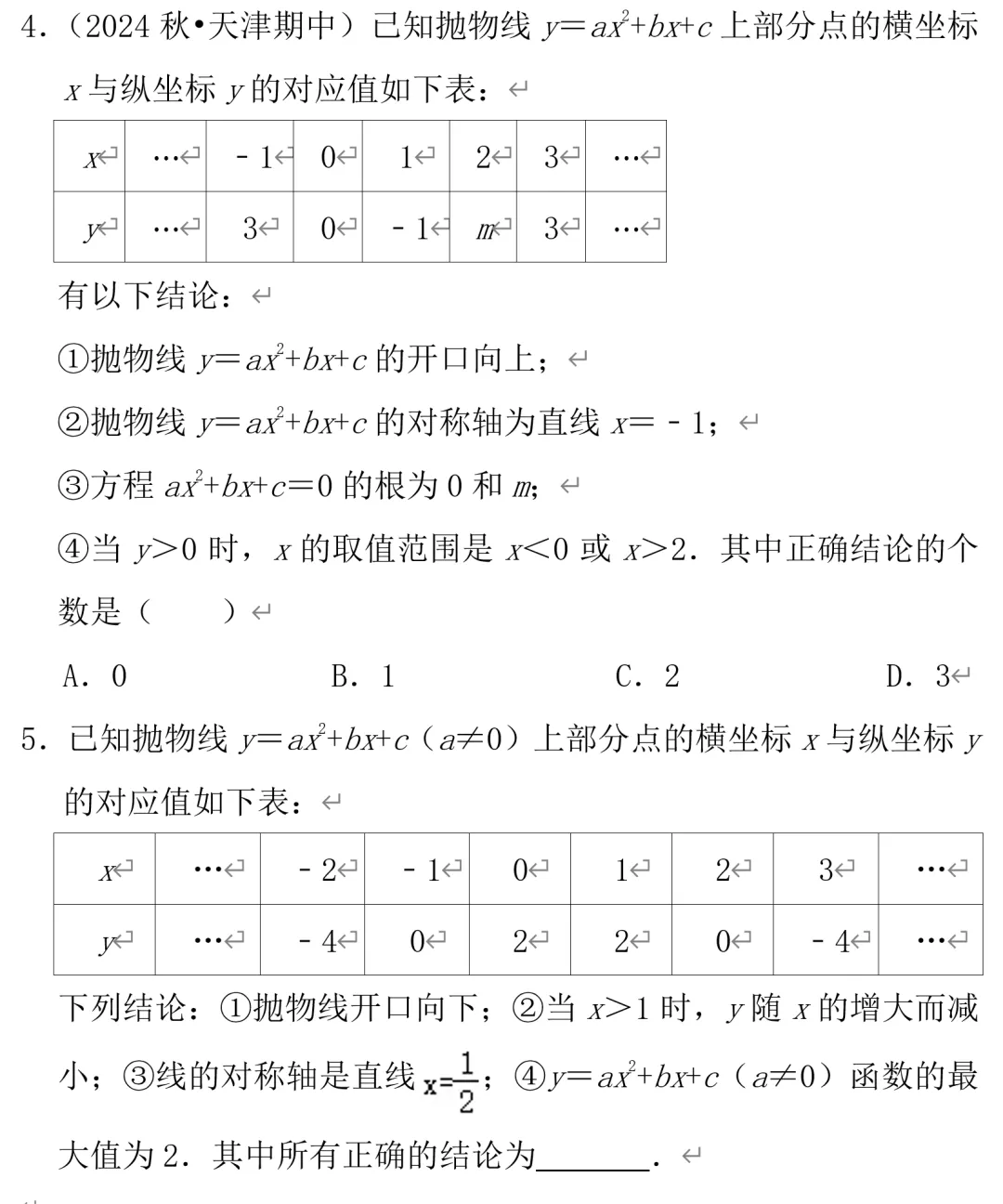 中考数学二次函数,多结论问题,郭氏数学内部资料 第7张