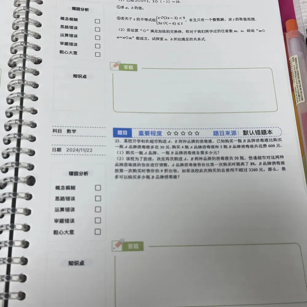 2026试卷宝双十一破价(日常团)即买即用!买1年送4个月!买2年送19个月!刷真题、整理错题、攻略错题知识点,拯救新学期崩溃家长! 第22张 2026试卷宝双十一破价(日常团)即买即用!买1年送4个月!买2年送19个月!刷真题、整理错题、攻略错题知识点,拯救新学期崩溃家长! 第22张