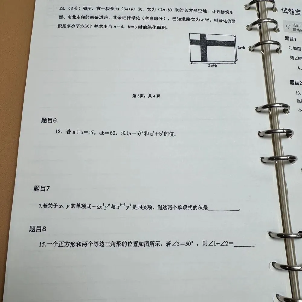 2026试卷宝双十一破价(日常团)即买即用!买1年送4个月!买2年送19个月!刷真题、整理错题、攻略错题知识点,拯救新学期崩溃家长! 第25张 2026试卷宝双十一破价(日常团)即买即用!买1年送4个月!买2年送19个月!刷真题、整理错题、攻略错题知识点,拯救新学期崩溃家长! 第25张