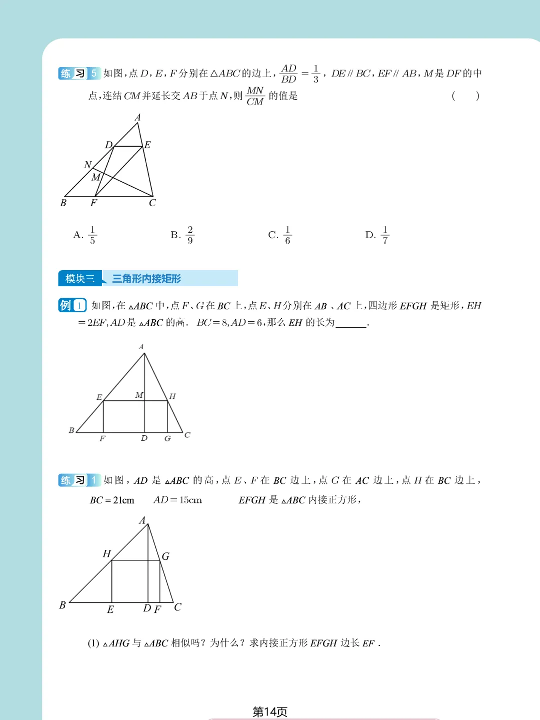 中考数学常考压轴题—相似三角形17个模块精讲精练 第14张