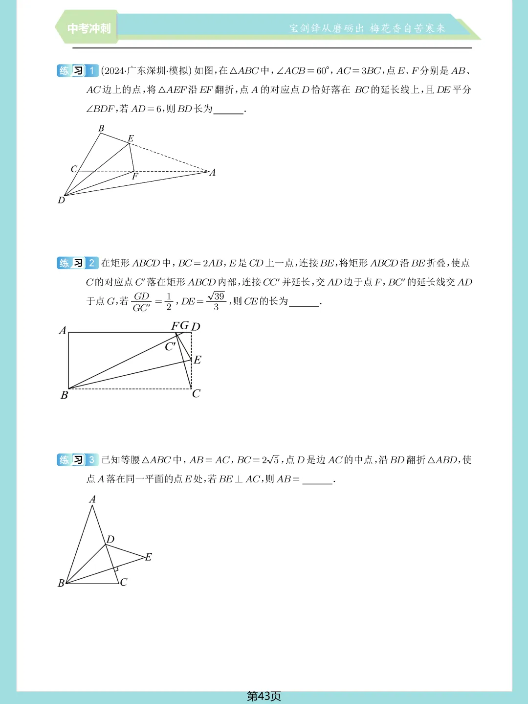 中考数学常考压轴题—相似三角形17个模块精讲精练 第43张
