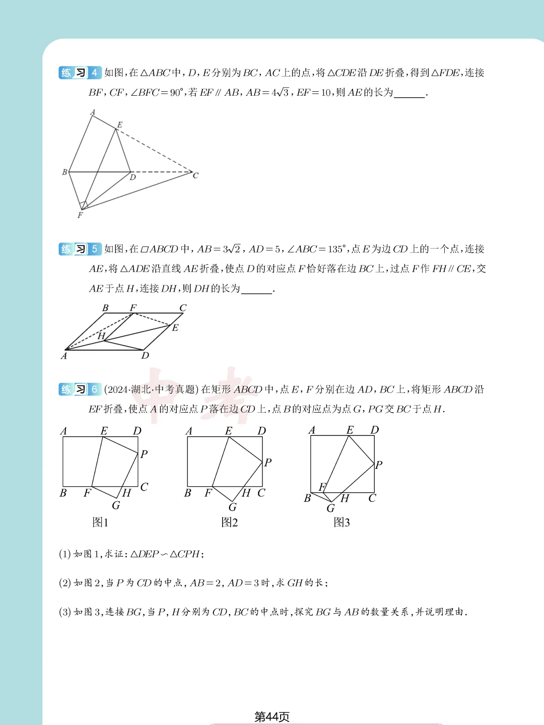 中考数学常考压轴题—相似三角形17个模块精讲精练 第44张