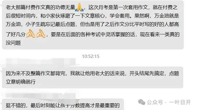 “中考作文拿到A类文分值的速成攻略”的家长反馈来了! 第2张 “中考作文拿到A类文分值的速成攻略”的家长反馈来了! 第2张
