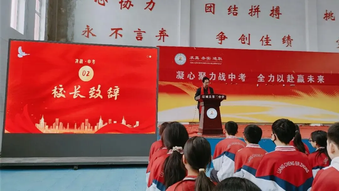 凉城县第二中学2026年中考百日誓师大会圆满举行 第1张 凉城县第二中学2026年中考百日誓师大会圆满举行 第1张