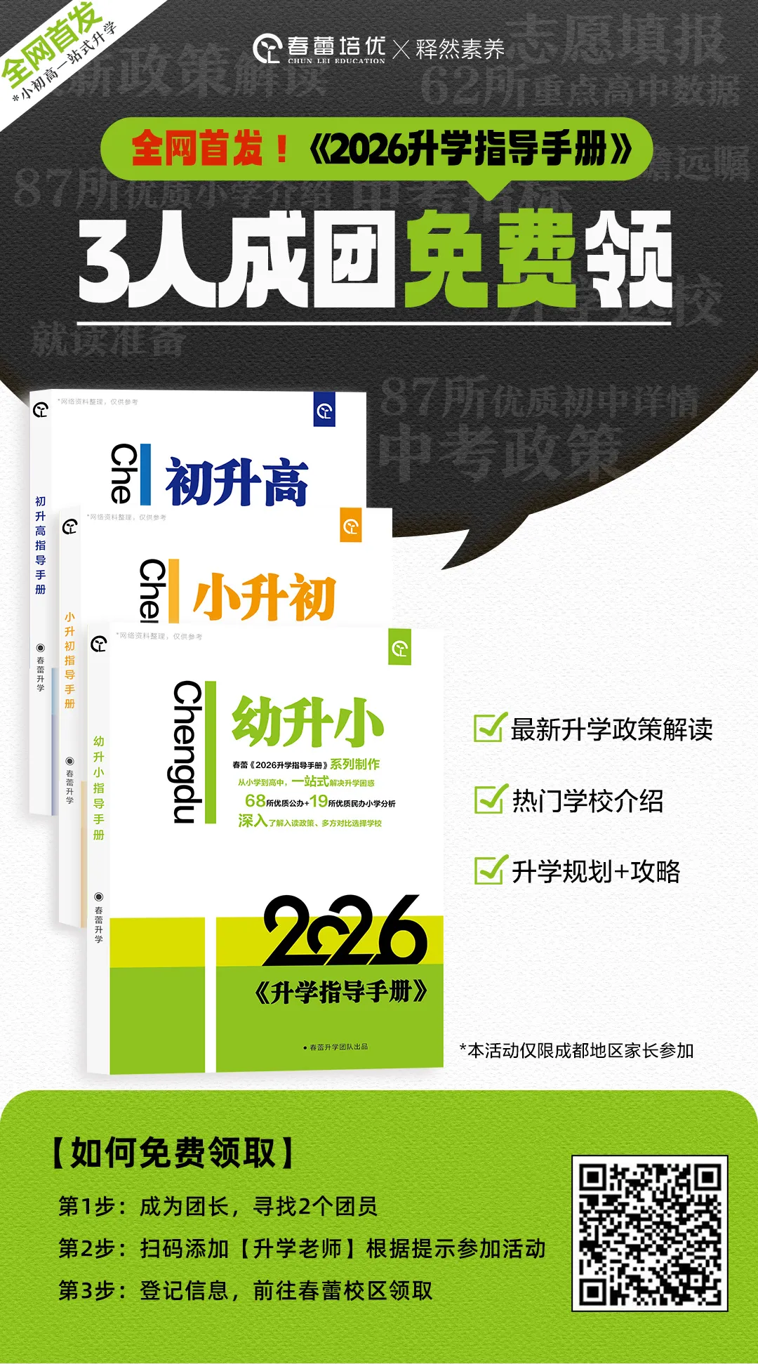 成都中考英语难度降了!附2025年中考真题领取 第8张