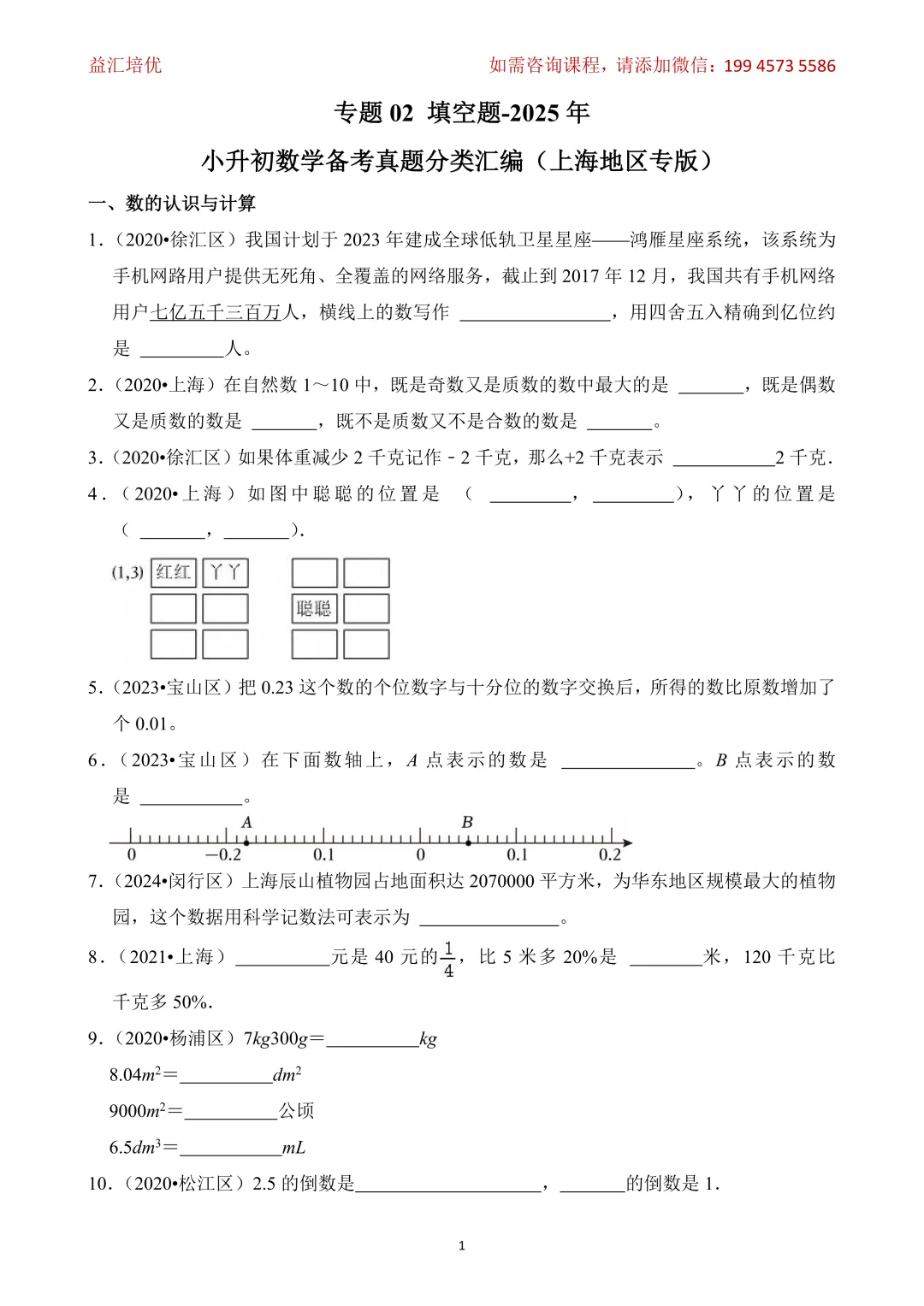 小升初数学备考填空题真题汇编(含答案) 第10张 小升初数学备考填空题真题汇编(含答案) 第10张