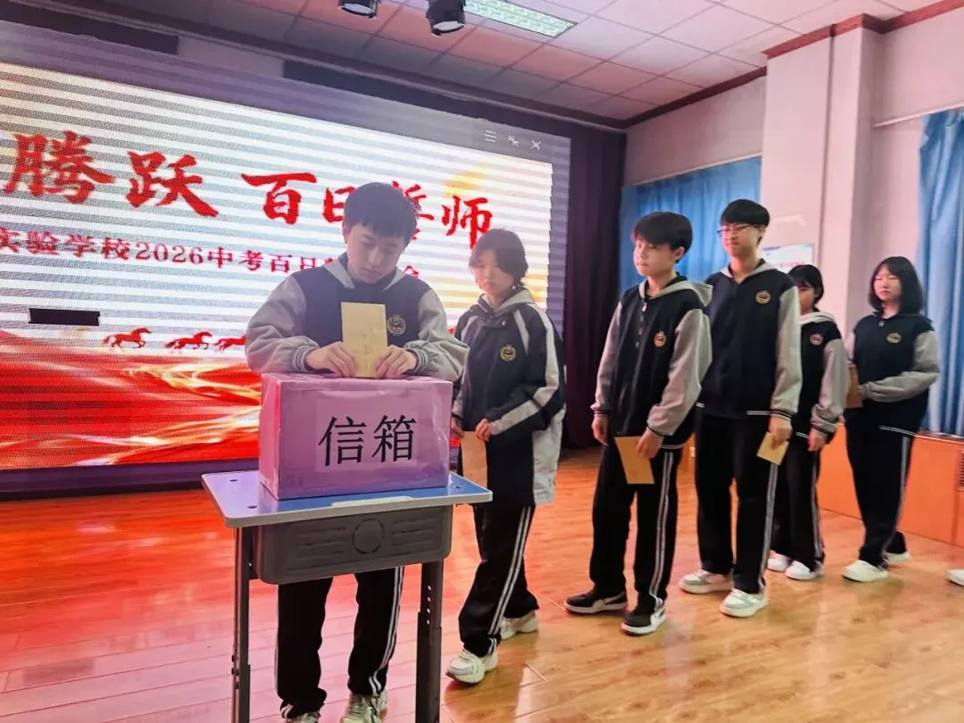 骐骥腾跃 百日誓师——雪驰实验中考百日誓师 第28张 骐骥腾跃 百日誓师——雪驰实验中考百日誓师 第28张