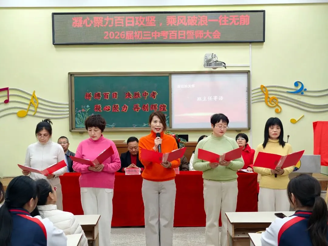 【二中幸福园・中考誓师】—— 山海关第二中学举行 2026 届初三百日誓师大会 第12张 【二中幸福园・中考誓师】—— 山海关第二中学举行 2026 届初三百日誓师大会 第12张
