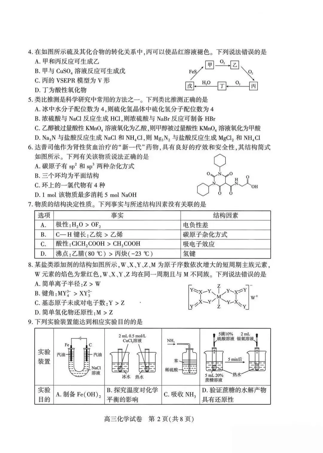 2026年3月武汉二调【化学】试卷及答案 第6张
