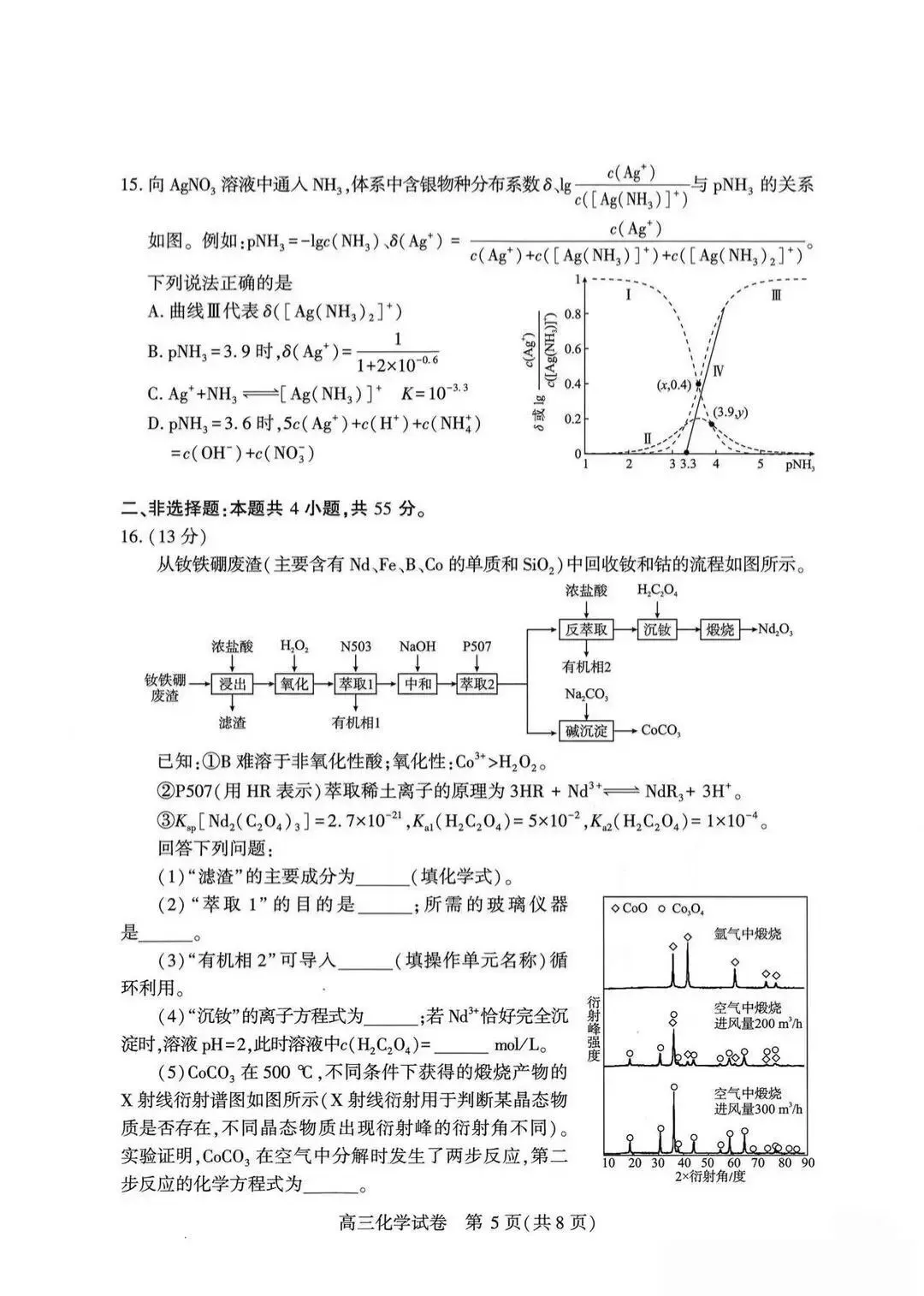 2026年3月武汉二调【化学】试卷及答案 第9张