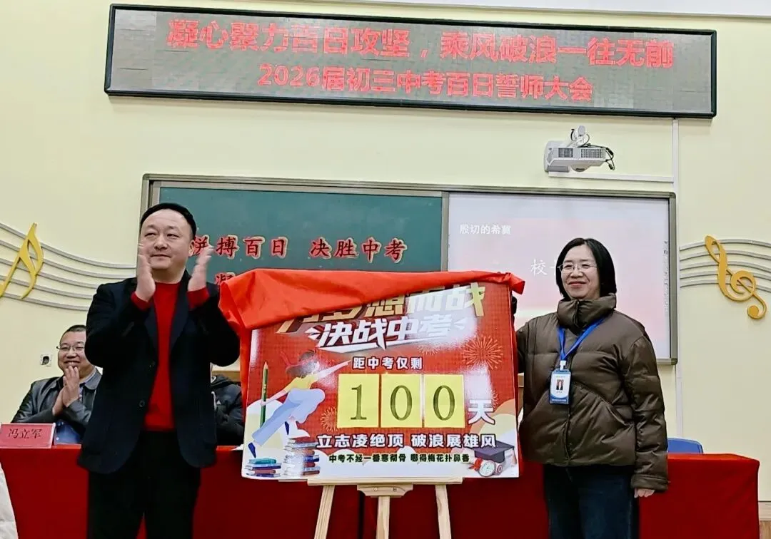 【二中幸福园・中考誓师】—— 山海关第二中学举行 2026 届初三百日誓师大会 第15张 【二中幸福园・中考誓师】—— 山海关第二中学举行 2026 届初三百日誓师大会 第15张