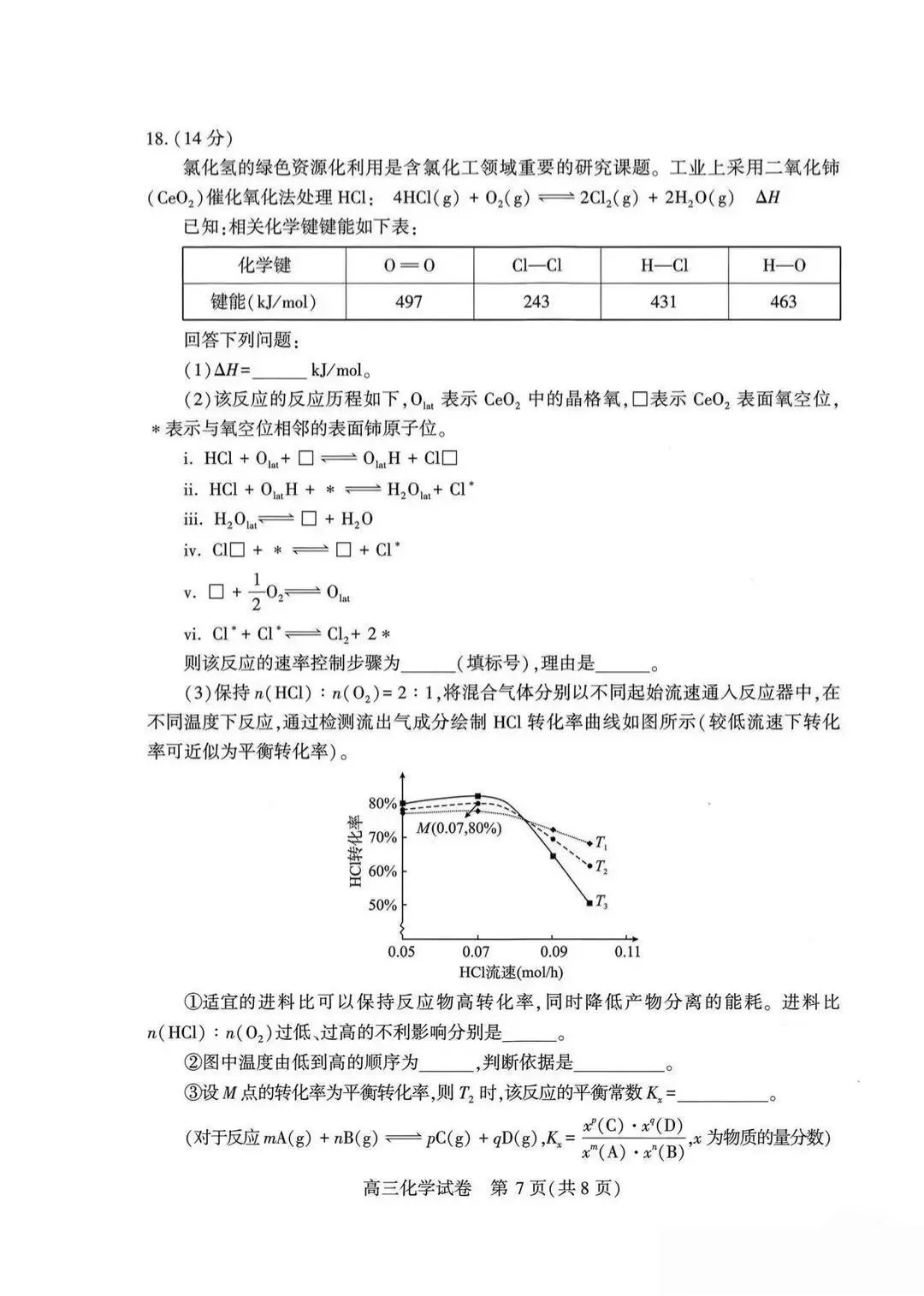 2026年3月武汉二调【化学】试卷及答案 第11张