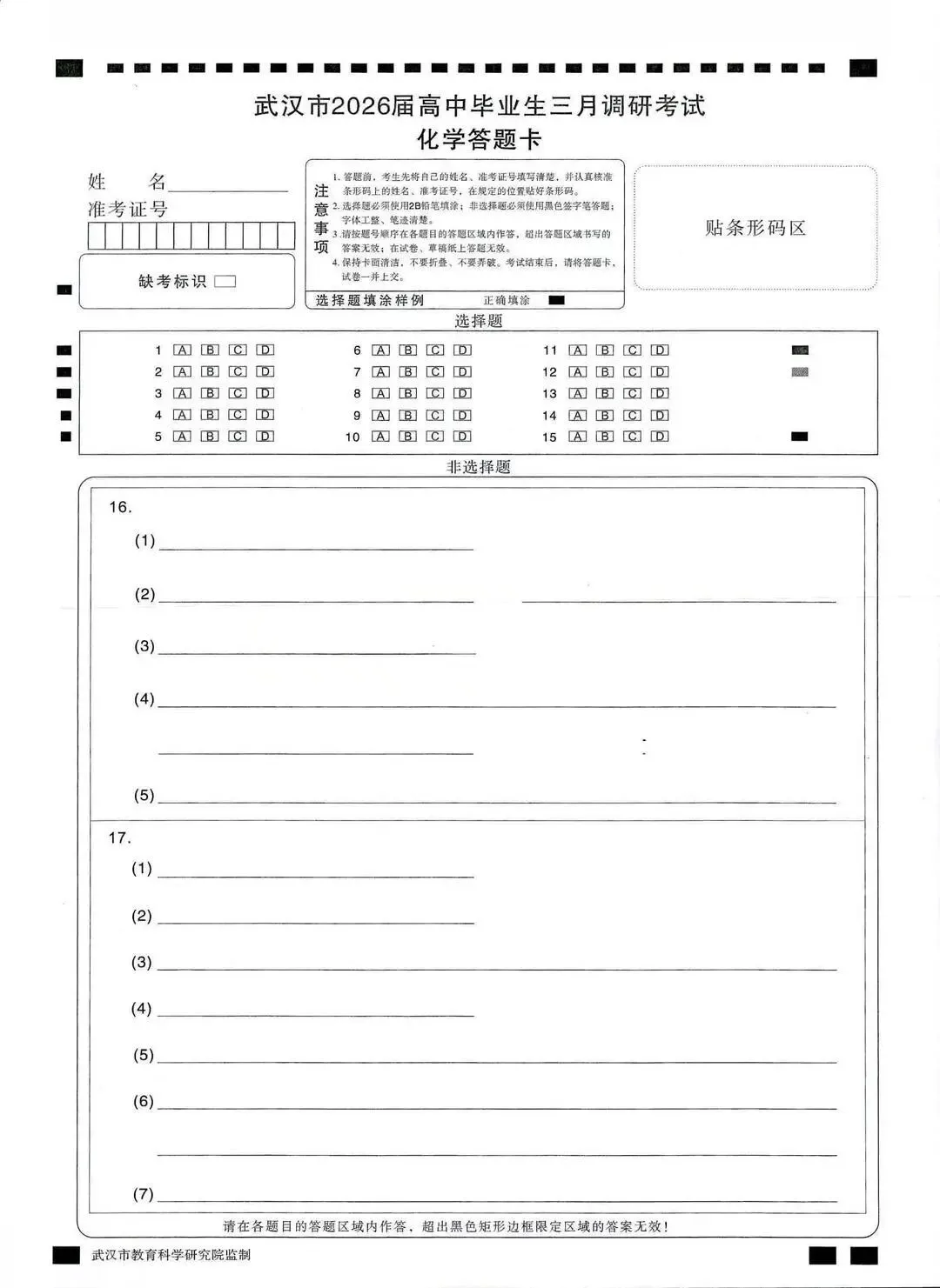 2026年3月武汉二调【化学】试卷及答案 第13张