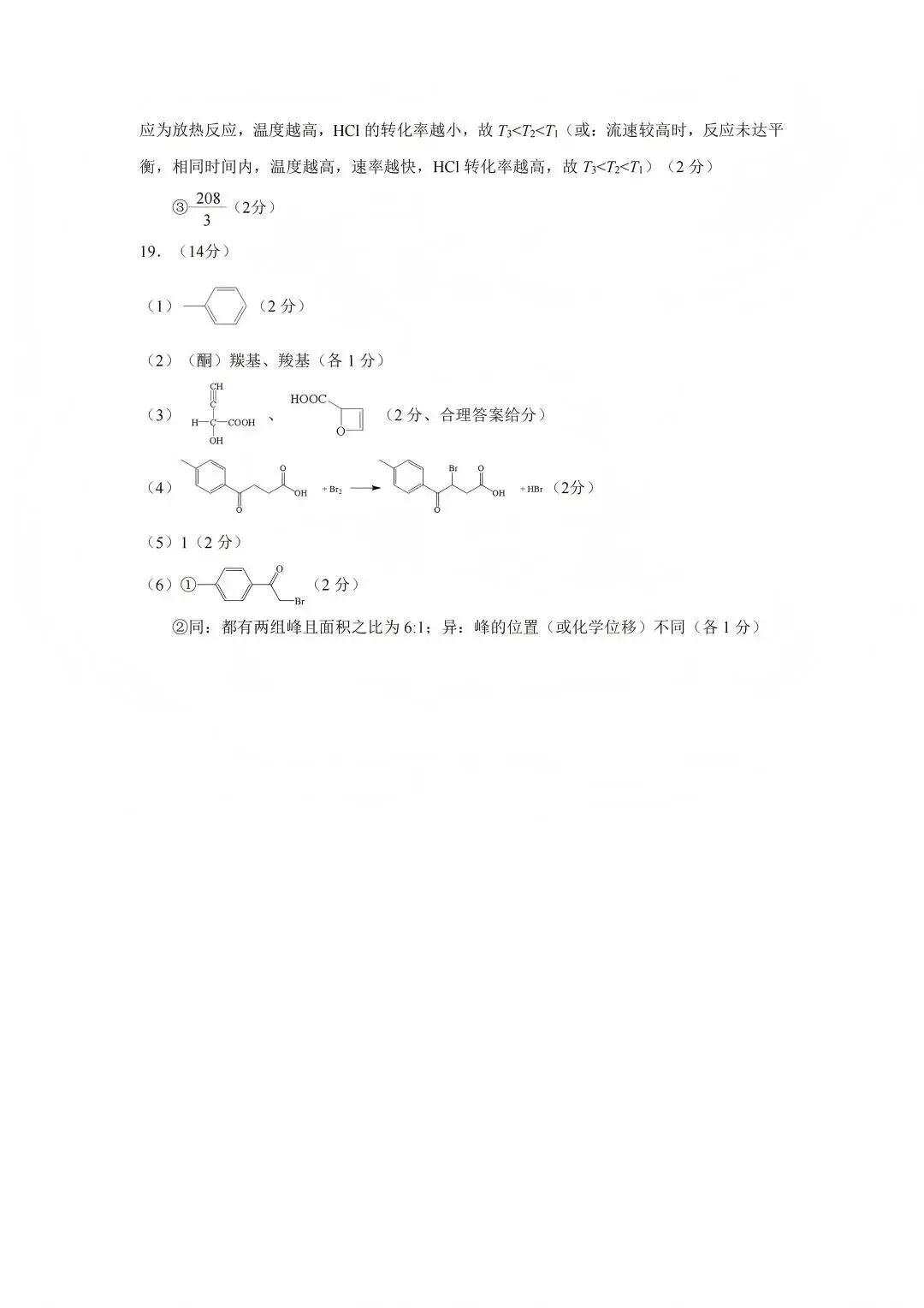 2026年3月武汉二调【化学】试卷及答案 第16张