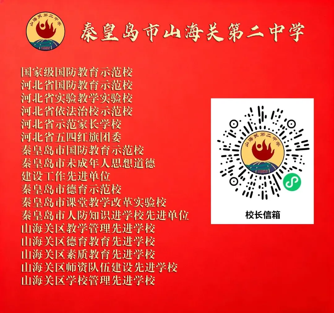 【二中幸福园・中考誓师】—— 山海关第二中学举行 2026 届初三百日誓师大会 第36张 【二中幸福园・中考誓师】—— 山海关第二中学举行 2026 届初三百日誓师大会 第36张