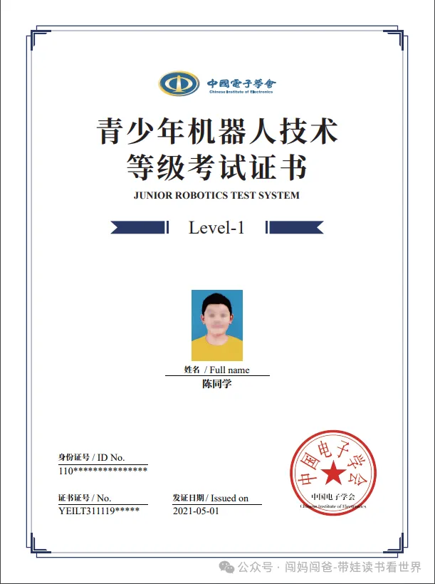 大科学 | 真题模考-全国青少年机器人技术等级考试(4级)2025年月09【科技特长生|综合评价|CIE中国电子学会|人工智能】 第14张