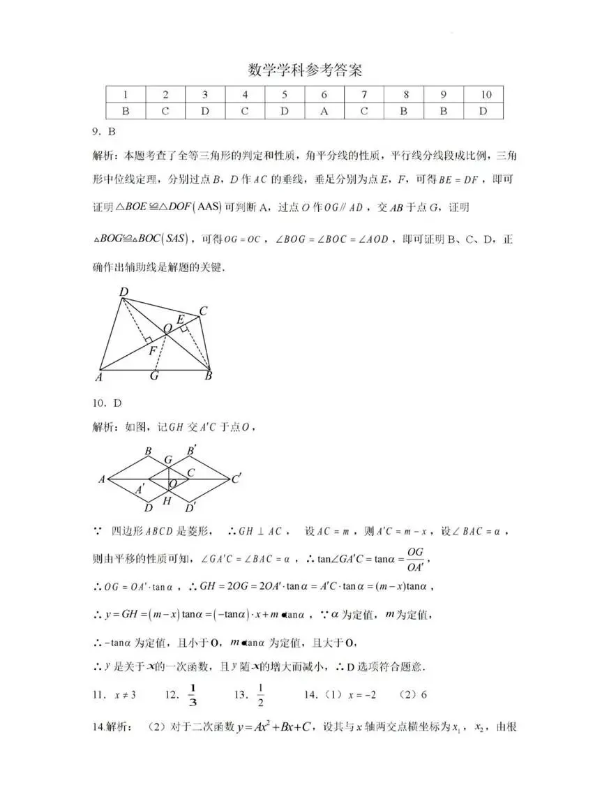 中考数学 I 周末练习卷 第7张