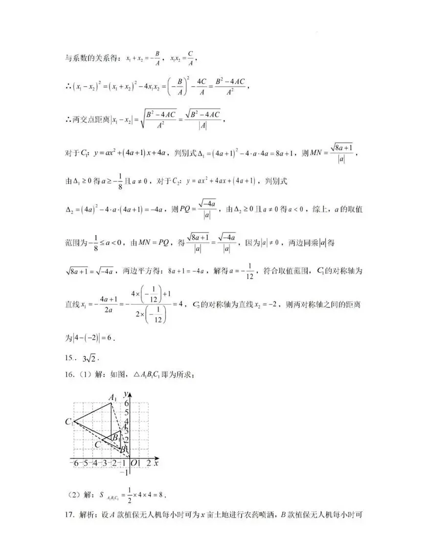 中考数学 I 周末练习卷 第8张
