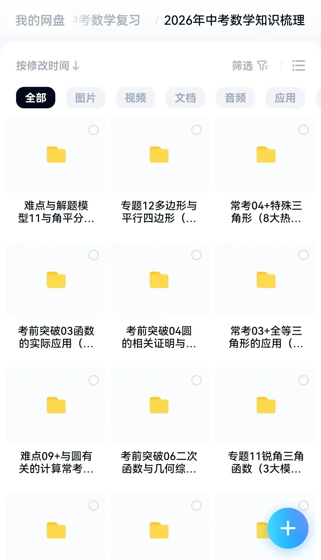 数学王老师:【2026初中数学中考复习宝典】即将上市! 第2张 数学王老师:【2026初中数学中考复习宝典】即将上市! 第2张