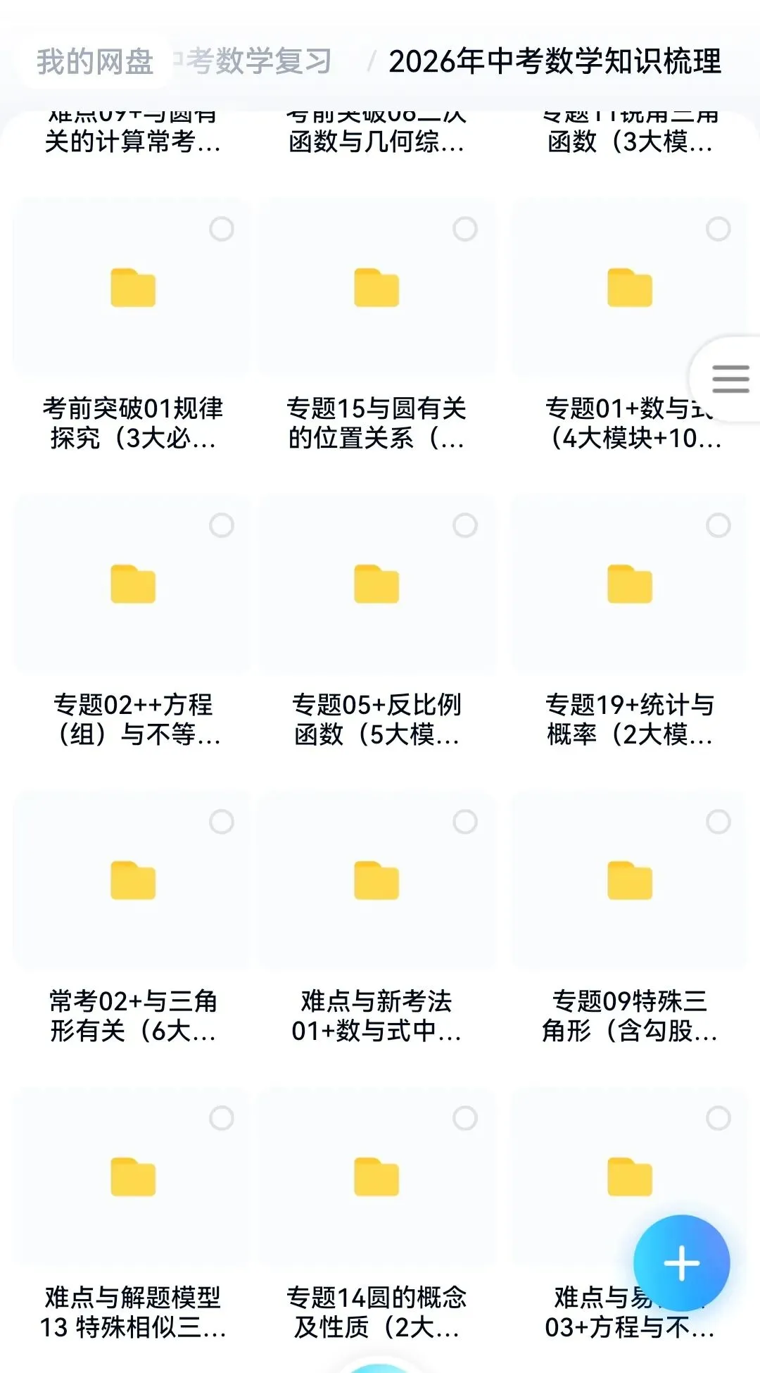 数学王老师:【2026初中数学中考复习宝典】即将上市! 第3张 数学王老师:【2026初中数学中考复习宝典】即将上市! 第3张