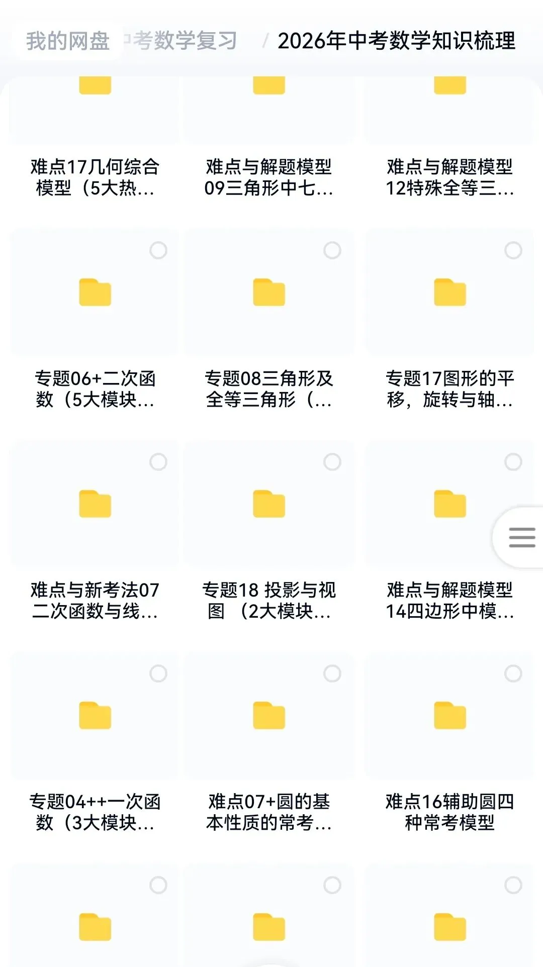 数学王老师:【2026初中数学中考复习宝典】即将上市! 第4张 数学王老师:【2026初中数学中考复习宝典】即将上市! 第4张
