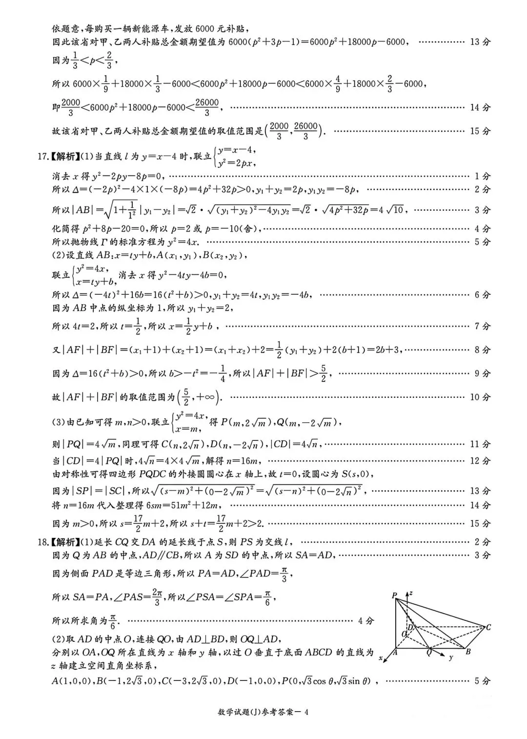 湖南九校第二次大联考数学试卷及答案 第9张 湖南九校第二次大联考数学试卷及答案 第9张