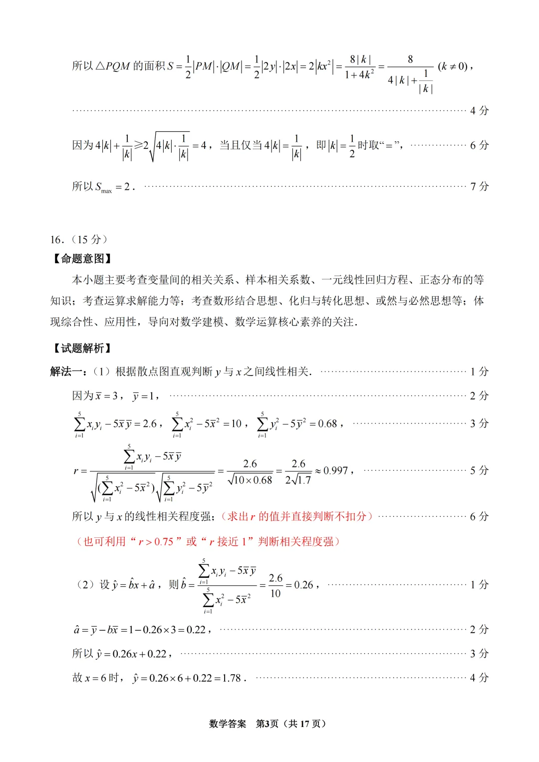 福建省泉州市2026届高三高中毕业班模拟考试(一)数学 第15张