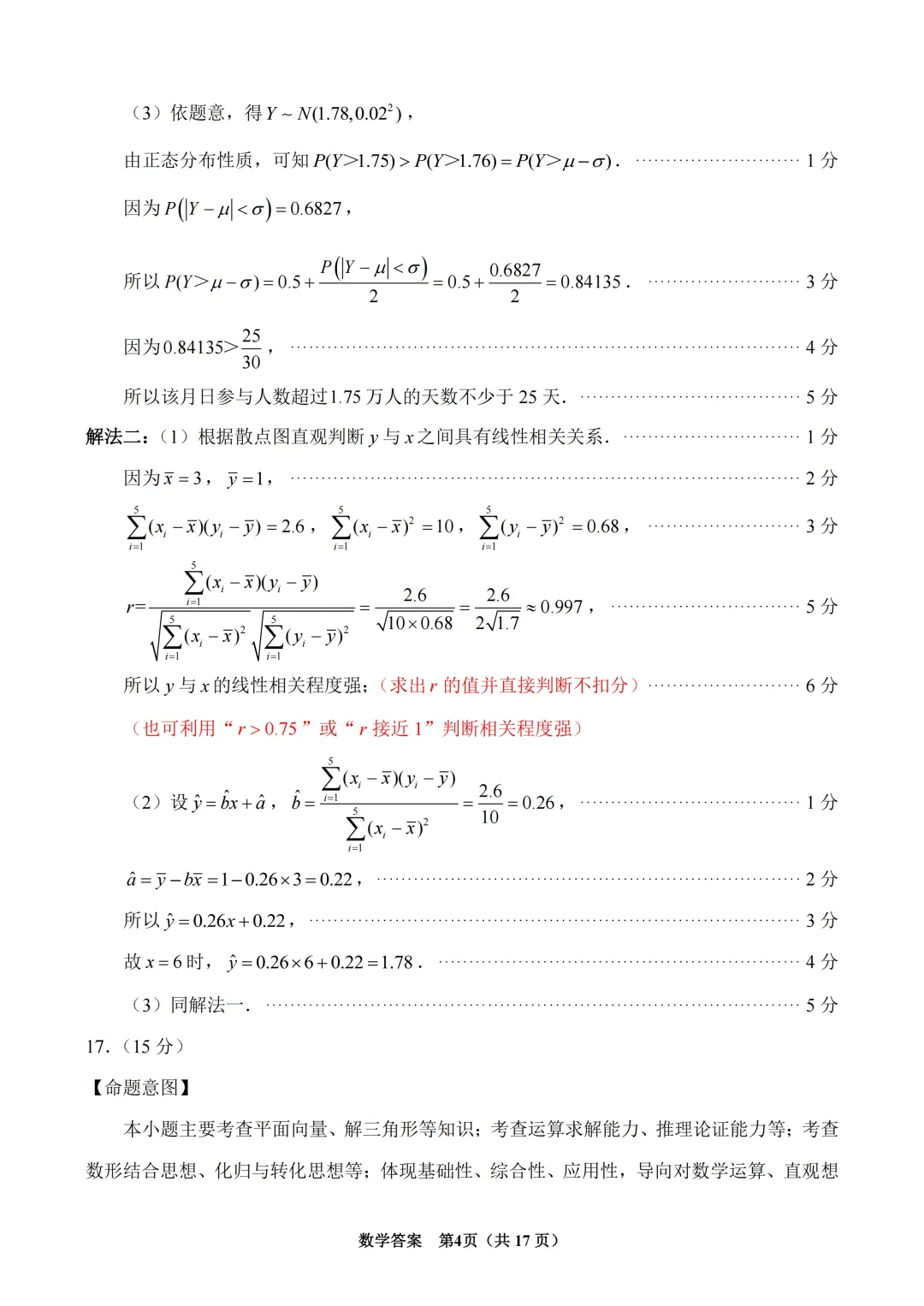 福建省泉州市2026届高三高中毕业班模拟考试(一)数学 第16张