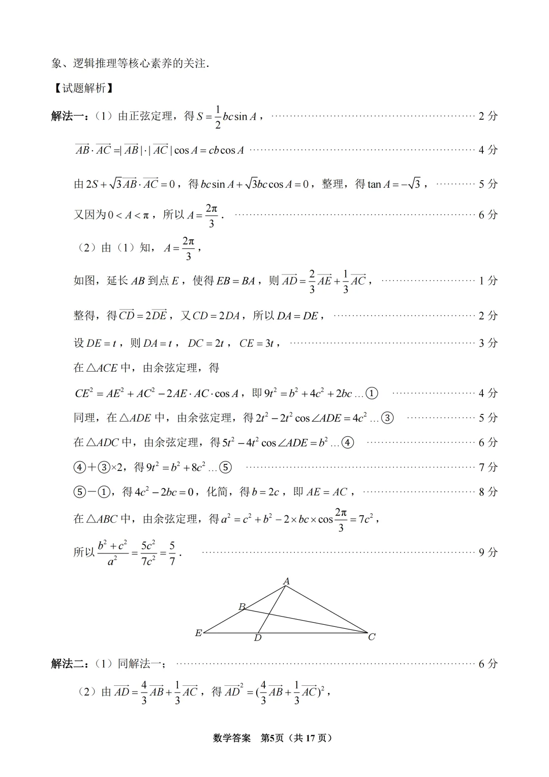 福建省泉州市2026届高三高中毕业班模拟考试(一)数学 第17张
