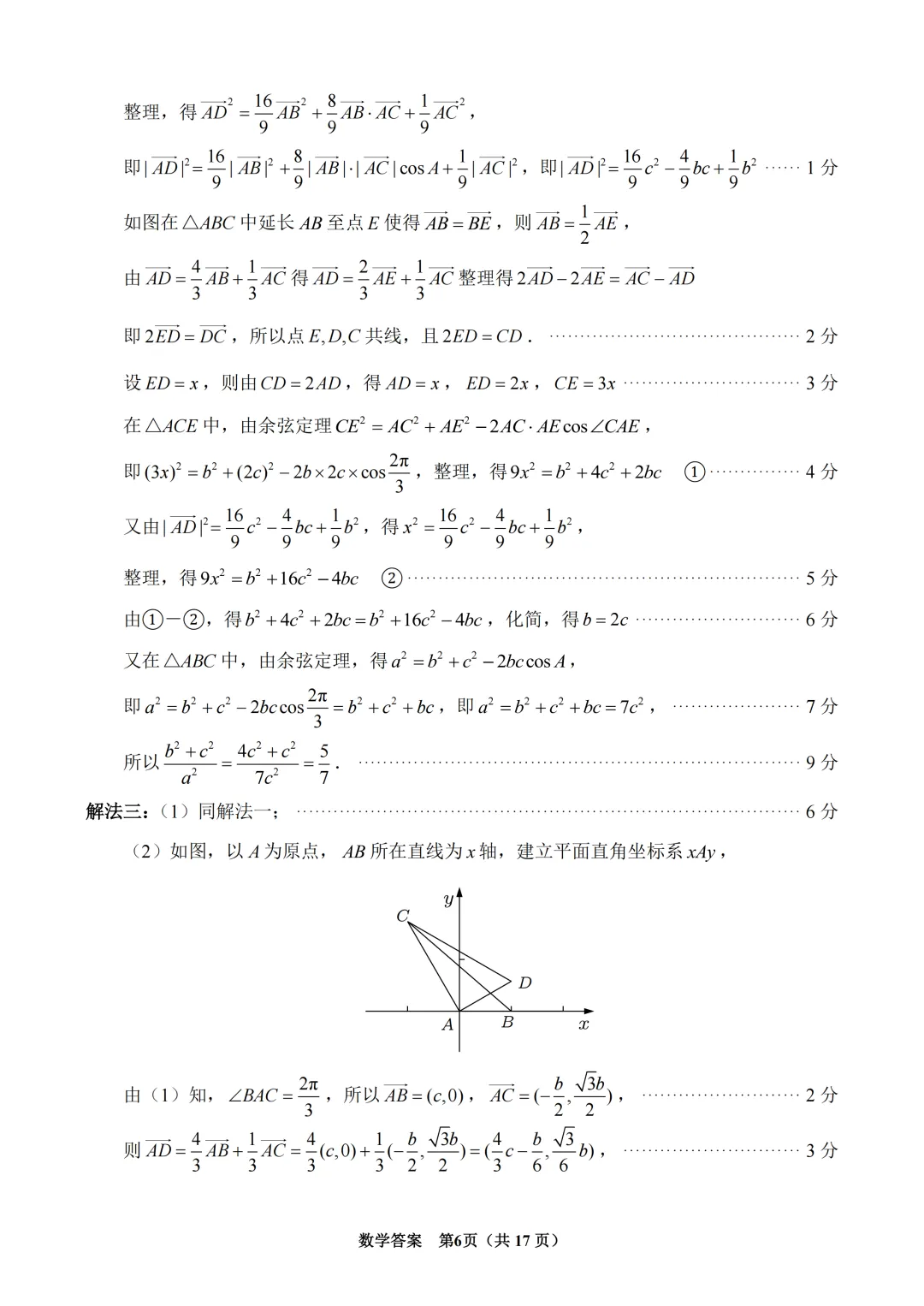 福建省泉州市2026届高三高中毕业班模拟考试(一)数学 第18张