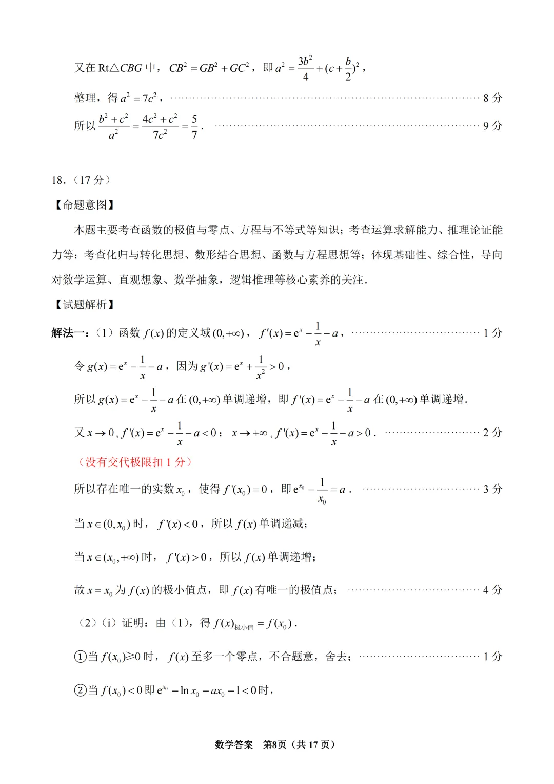 福建省泉州市2026届高三高中毕业班模拟考试(一)数学 第20张