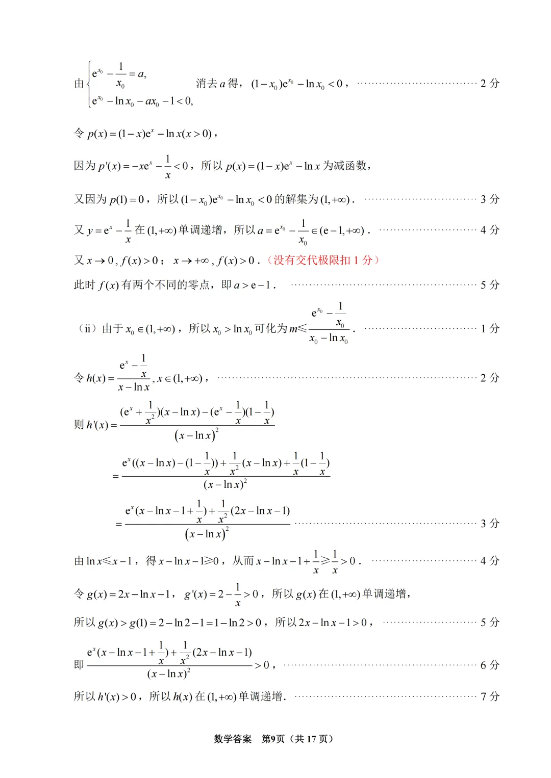 福建省泉州市2026届高三高中毕业班模拟考试(一)数学 第21张
