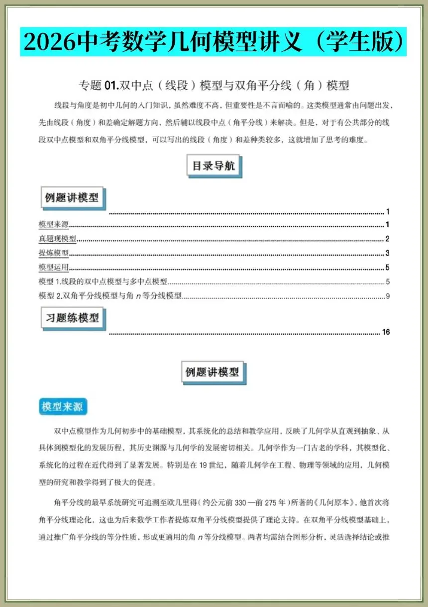 中考数学|2026年中考数学《几何模型讲义总复习》共16个专题(全国通用)电子版可下载打印 第3张