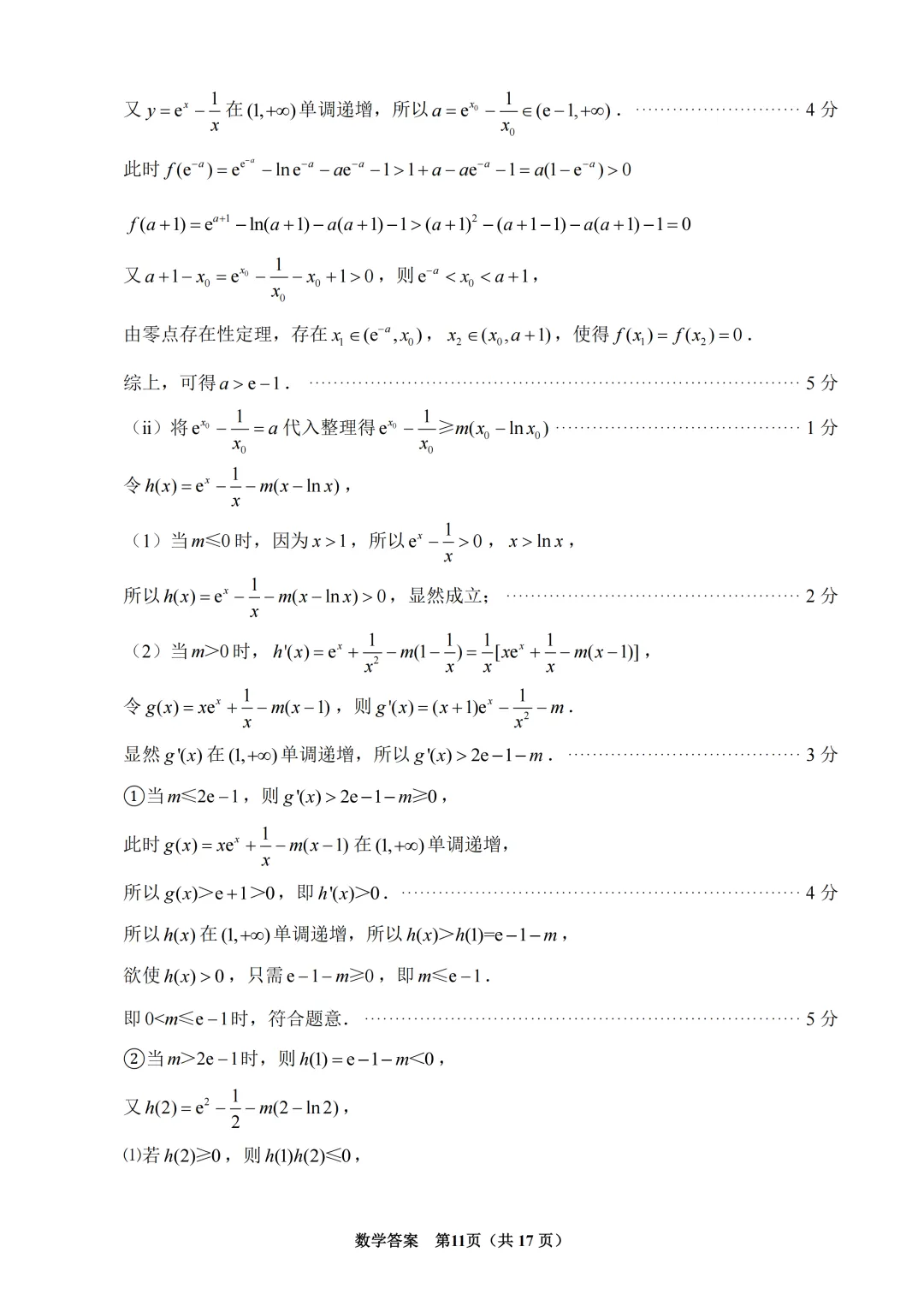 福建省泉州市2026届高三高中毕业班模拟考试(一)数学 第23张