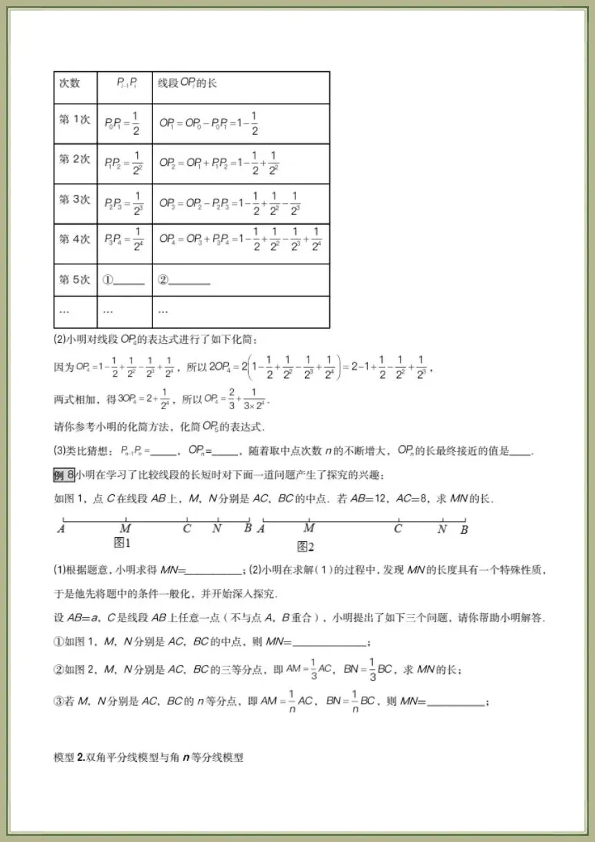 中考数学|2026年中考数学《几何模型讲义总复习》共16个专题(全国通用)电子版可下载打印 第8张